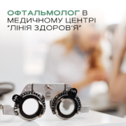 офтальмолог