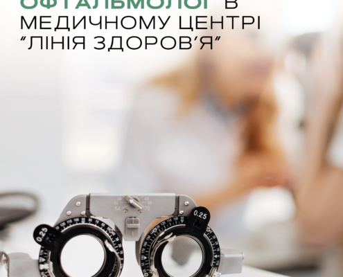 офтальмолог