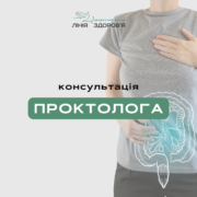 консультація проктолога