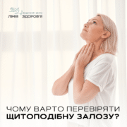 щитоподібна залоза