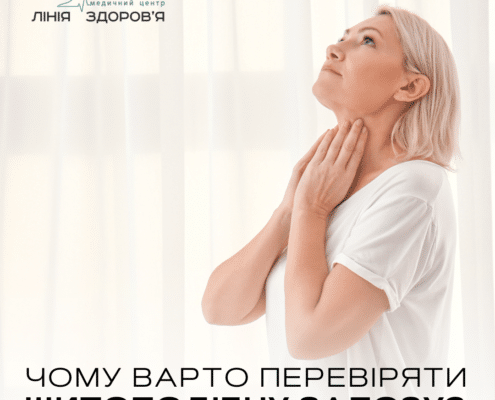 щитоподібна залоза