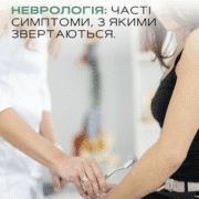 Невролог